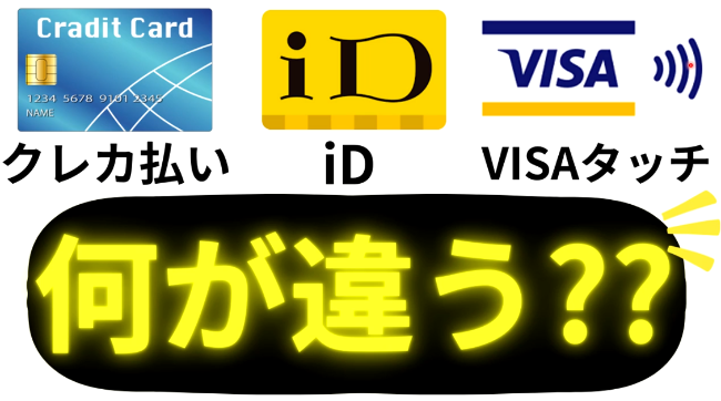 タッチ決済とは？基本を理解しよう